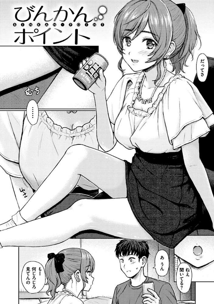 イタズラトーク by Reco (p26)