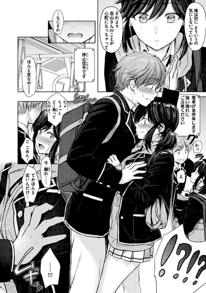 イタズラトーク by Reco (p10)