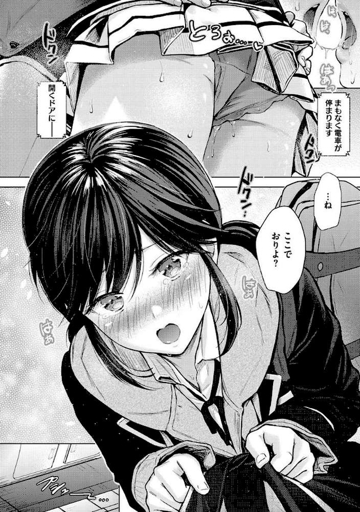 イタズラトーク by Reco (p16)