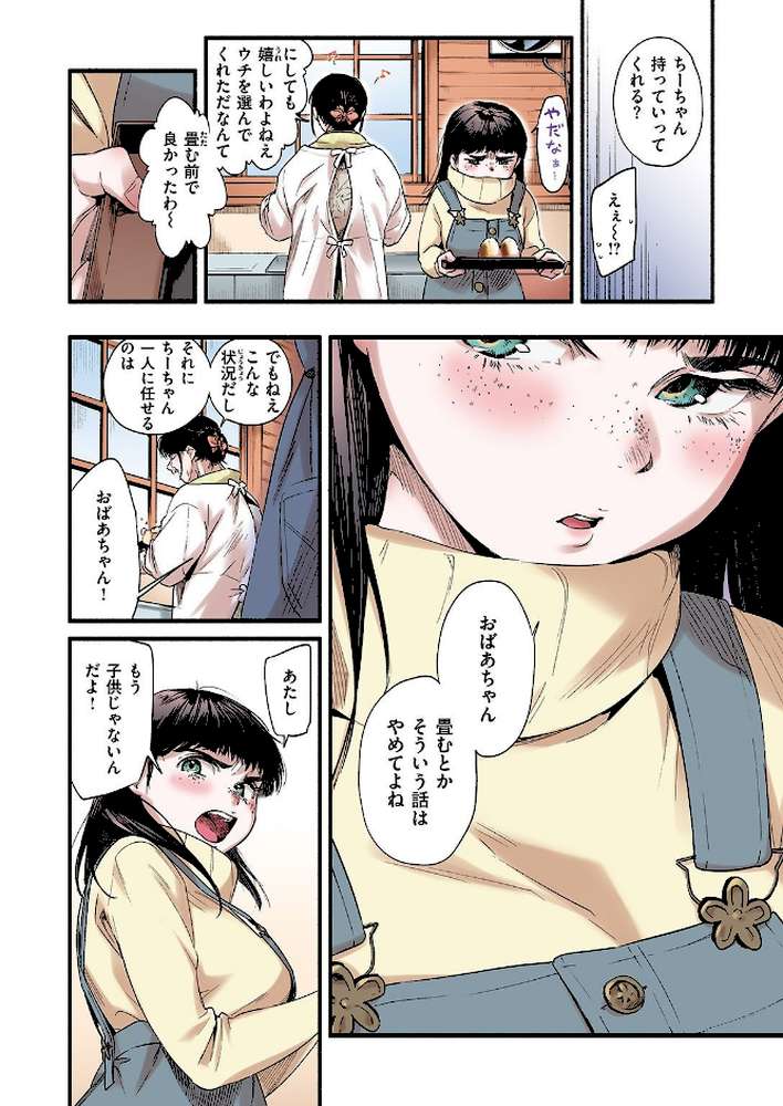 失楽天 Premium  by 愛上陸 メメ50 東出イロドリ utu 南乃さざん (p21)