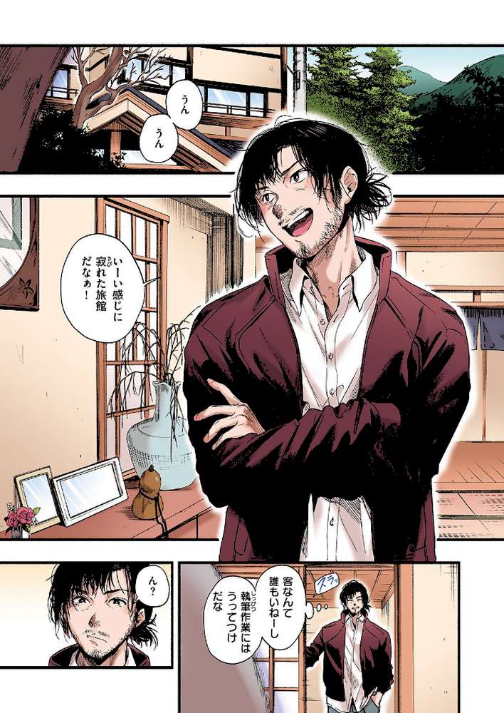 青い苺【フルカラー版】 by 東出イロドリ (p1)