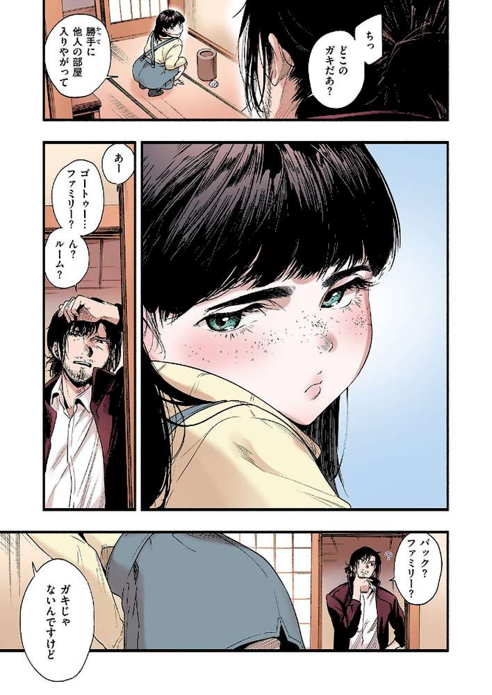 青い苺【フルカラー版】 by 東出イロドリ (p3)