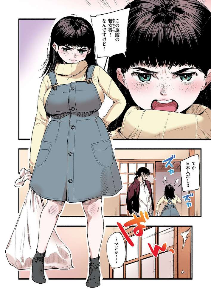 青い苺【フルカラー版】 by 東出イロドリ (p4)