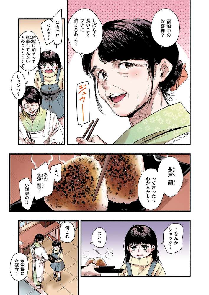 青い苺【フルカラー版】 by 東出イロドリ (p5)