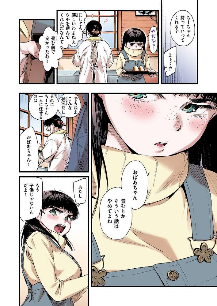 青い苺【フルカラー版】 by 東出イロドリ (p6)