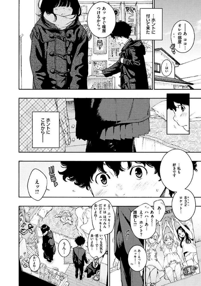 不完全マーブル by きい (p6)