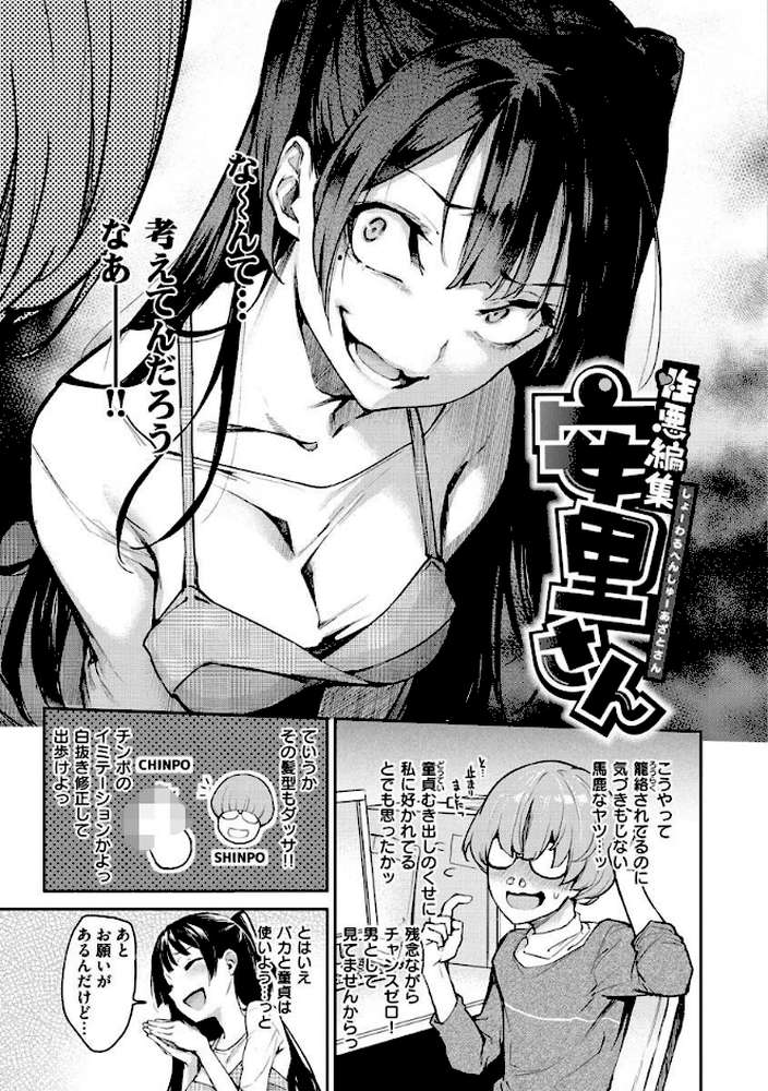 アザトメイキング＋  by みちきんぐ (p19)
