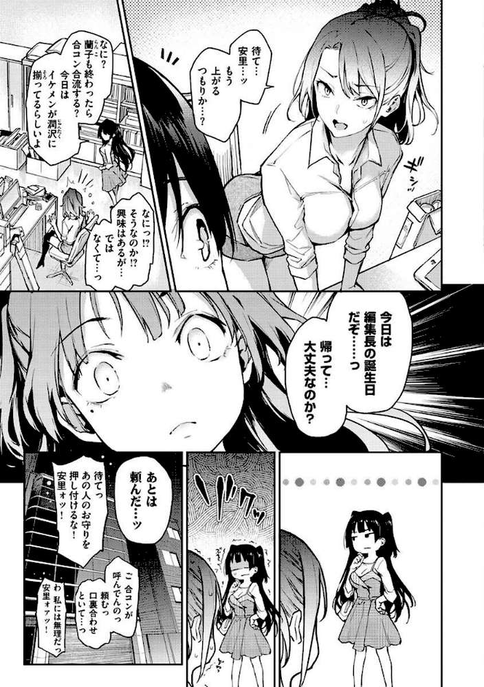 アザトメイキング＋  by みちきんぐ (p21)