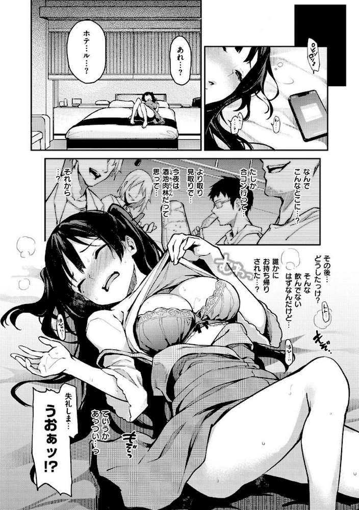 アザトメイキング＋  by みちきんぐ (p22)