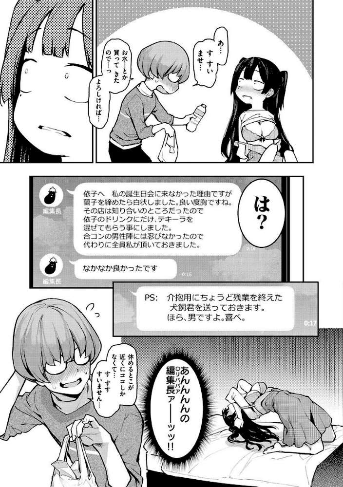 アザトメイキング＋  by みちきんぐ (p23)