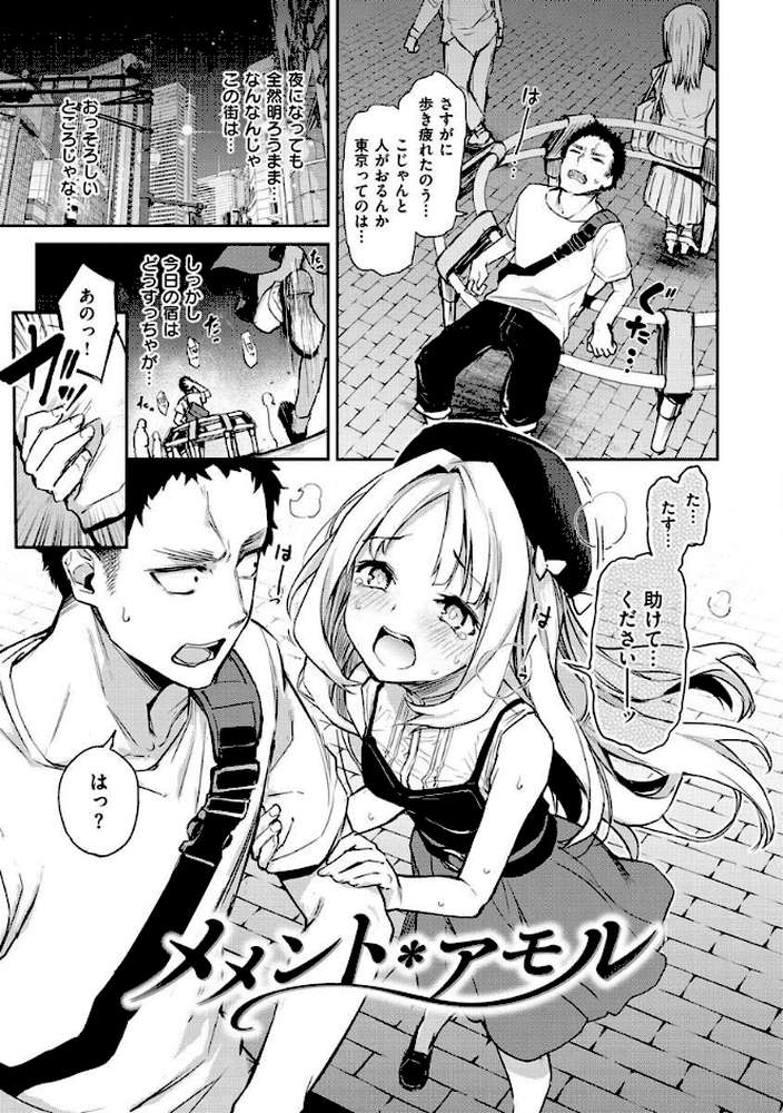 アザトメイキング＋  by みちきんぐ (p25)