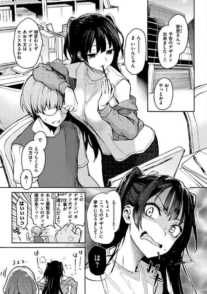 アザトメイキング＋  by みちきんぐ (p27)