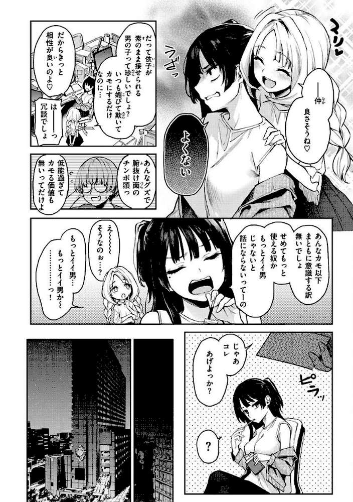 アザトメイキング＋  by みちきんぐ (p28)