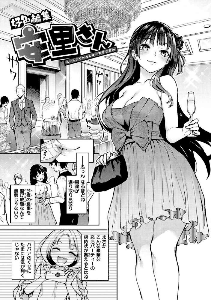 アザトメイキング＋  by みちきんぐ (p29)
