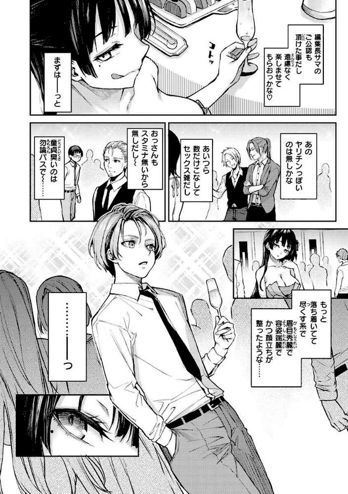 アザトメイキング＋  by みちきんぐ (p30)