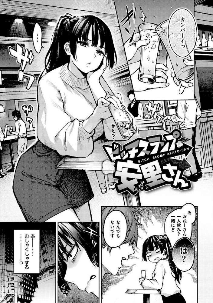 アザトメイキング＋  by みちきんぐ (p31)