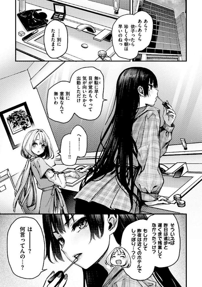 アザトメイキング＋  by みちきんぐ (p35)