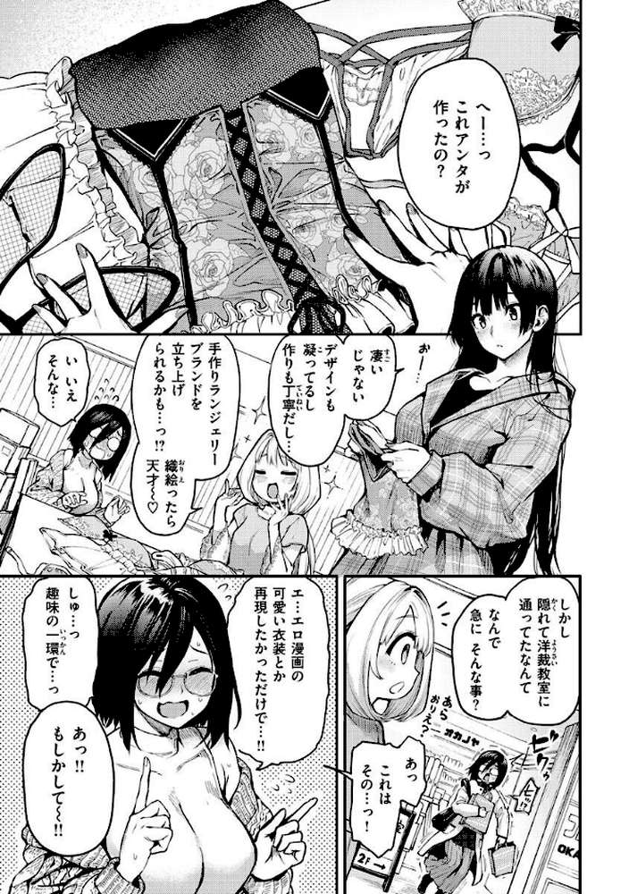 アザトメイキング＋  by みちきんぐ (p37)