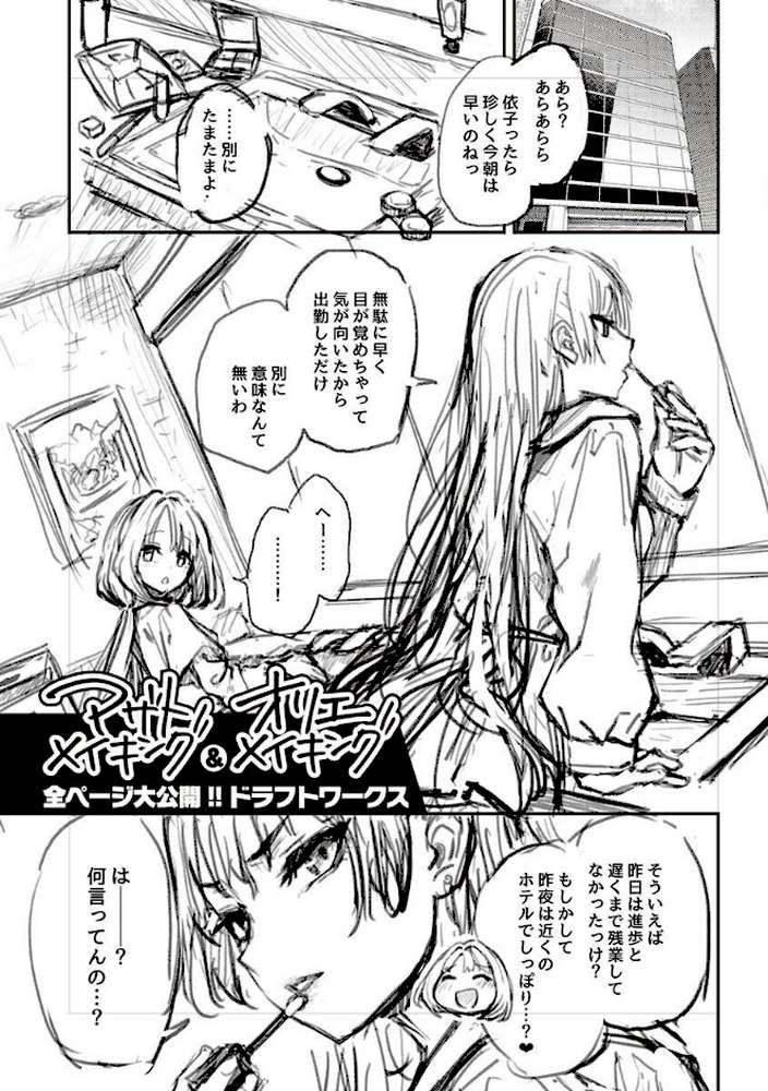 アザトメイキング＋  by みちきんぐ (p42)