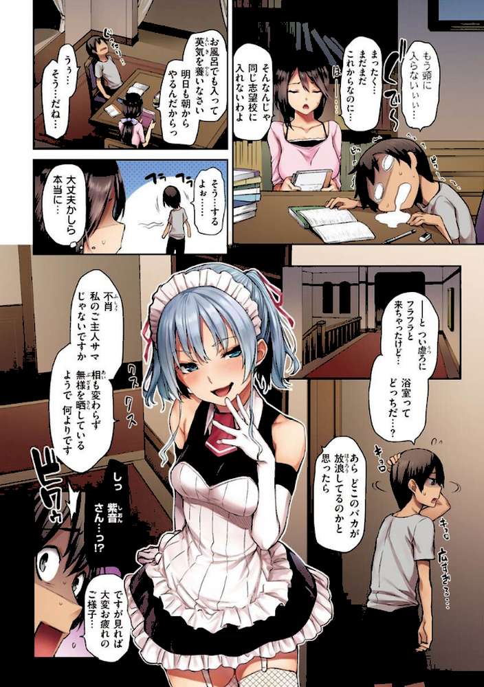 アザトメイキング＋  by みちきんぐ (p4)