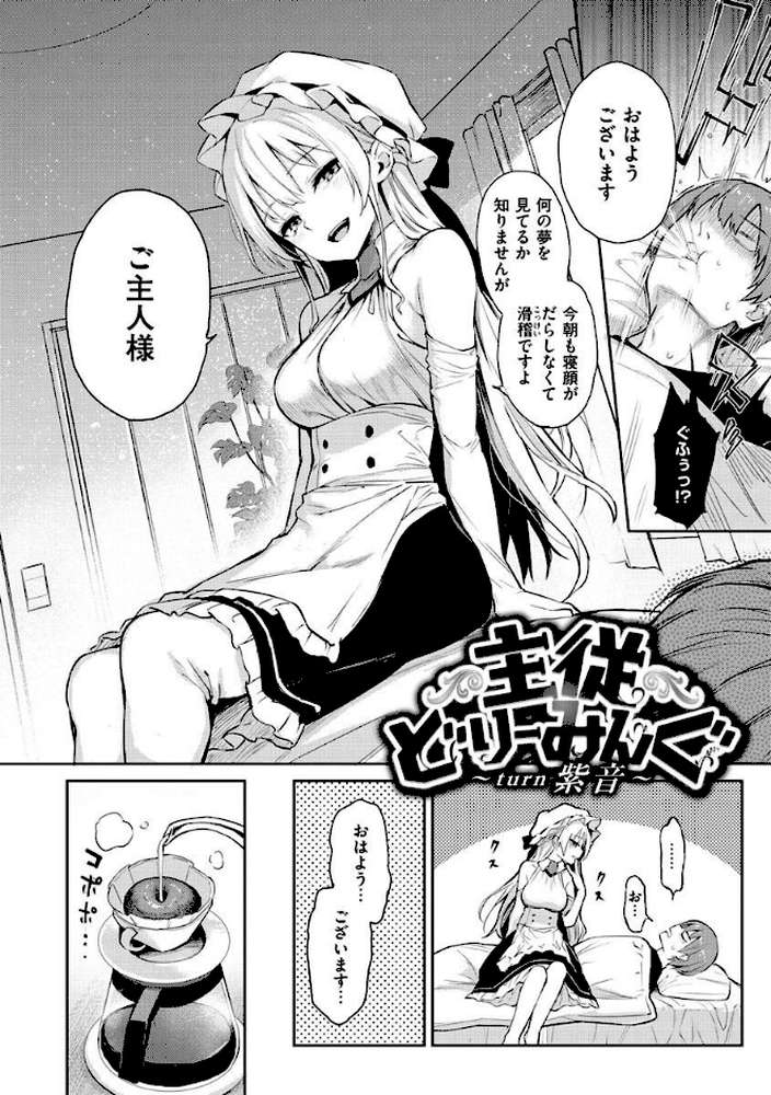 アザトメイキング＋  by みちきんぐ (p8)