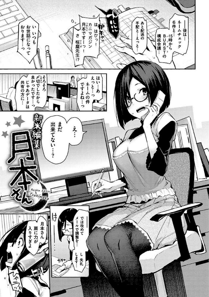 アザトメイキング＋  by みちきんぐ (p9)