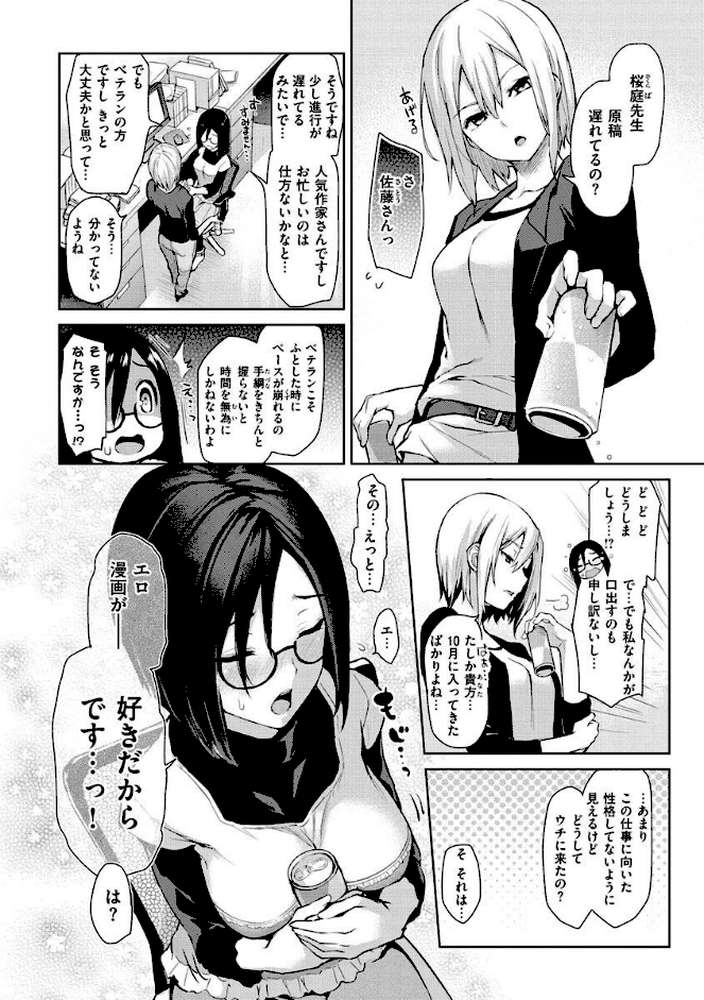 アザトメイキング＋  by みちきんぐ (p10)