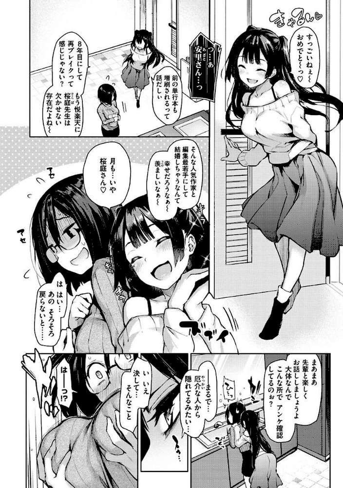 アザトメイキング＋  by みちきんぐ (p14)
