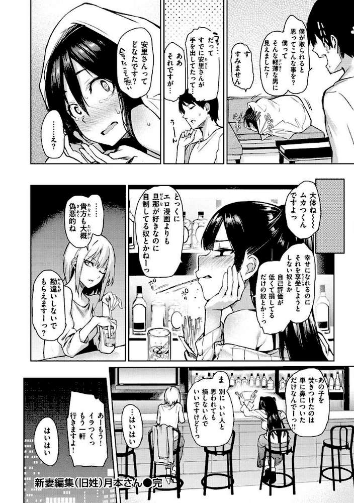 アザトメイキング＋  by みちきんぐ (p16)