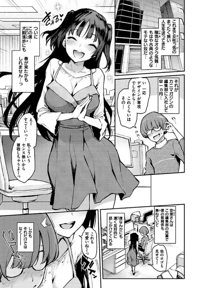 アザトメイキング＋  by みちきんぐ (p17)