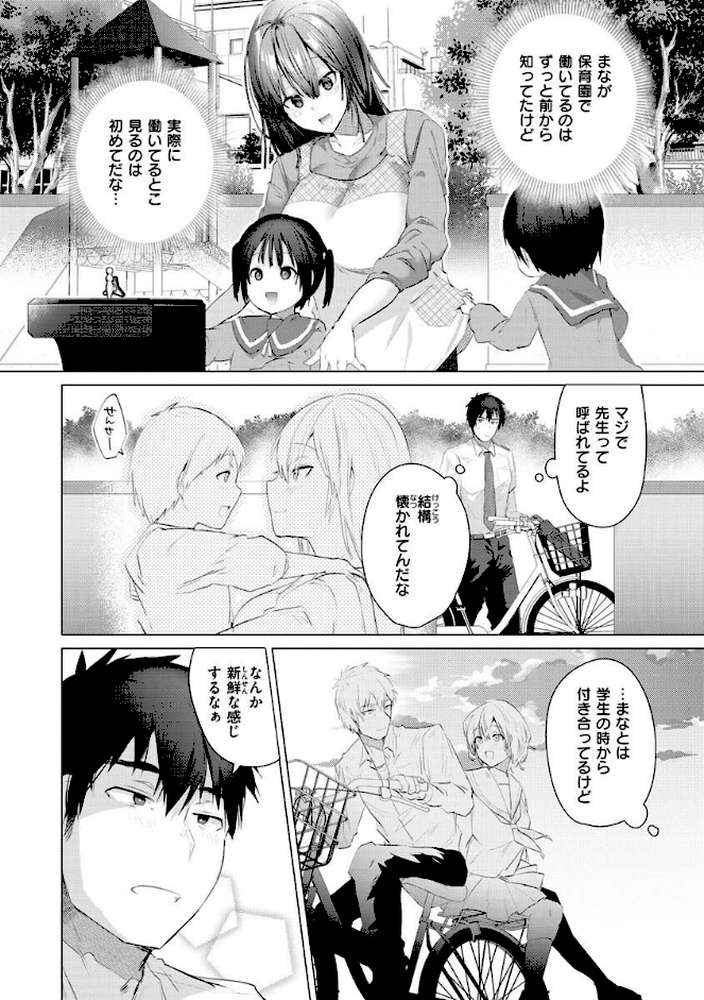 らぶはめ by 海老名えび (p18)