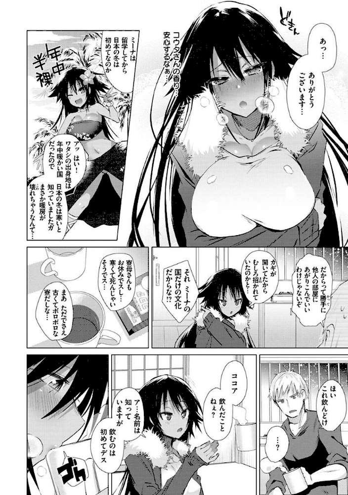 らぶはめ by 海老名えび (p24)