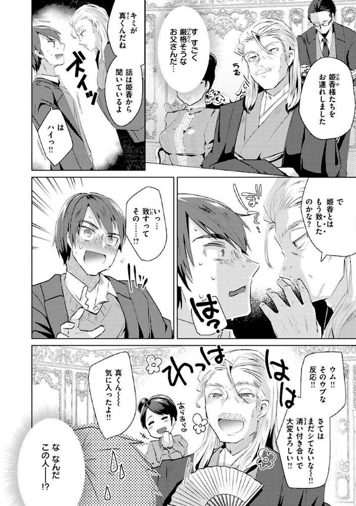 らぶはめ by 海老名えび (p30)