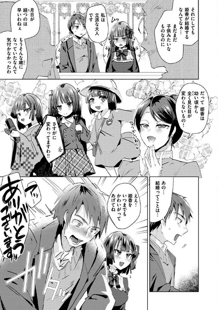 らぶはめ by 海老名えび (p31)