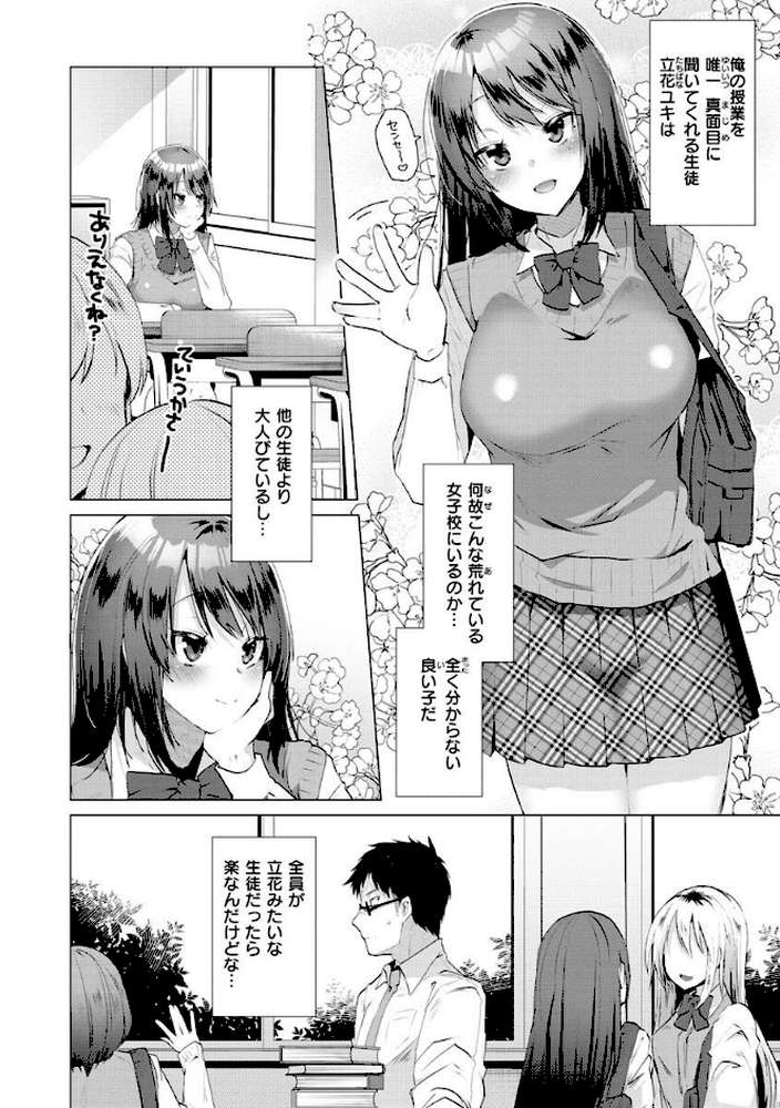 らぶはめ by 海老名えび (p3)