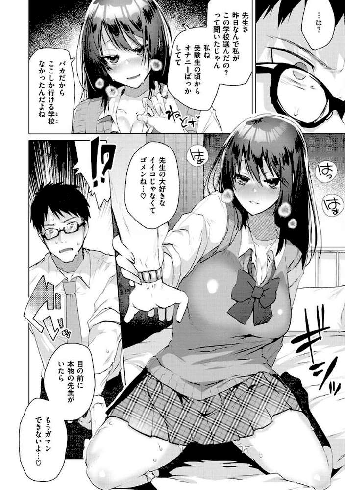 らぶはめ by 海老名えび (p9)