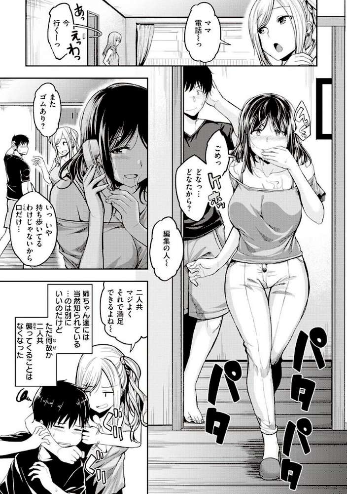 スタンバイおっけー！ by 平間ひろかず (p21)