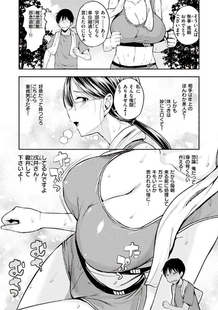 スタンバイおっけー！ by 平間ひろかず (p25)