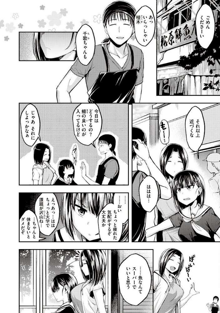 スタンバイおっけー！ by 平間ひろかず (p30)