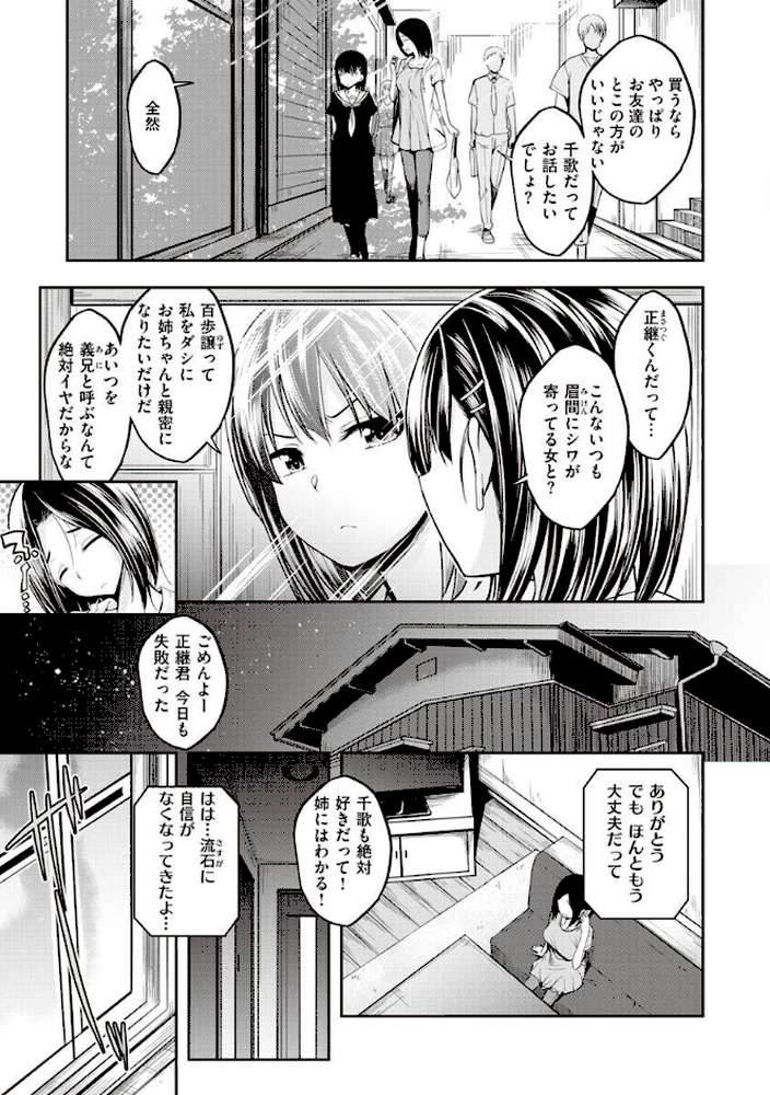 スタンバイおっけー！ by 平間ひろかず (p31)