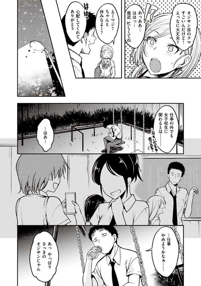 スタンバイおっけー！ by 平間ひろかず (p33)