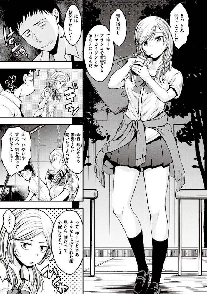 スタンバイおっけー！ by 平間ひろかず (p34)