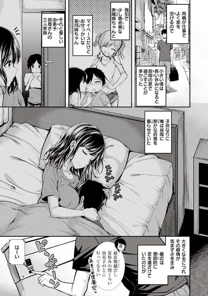スタンバイおっけー！ by 平間ひろかず (p3)