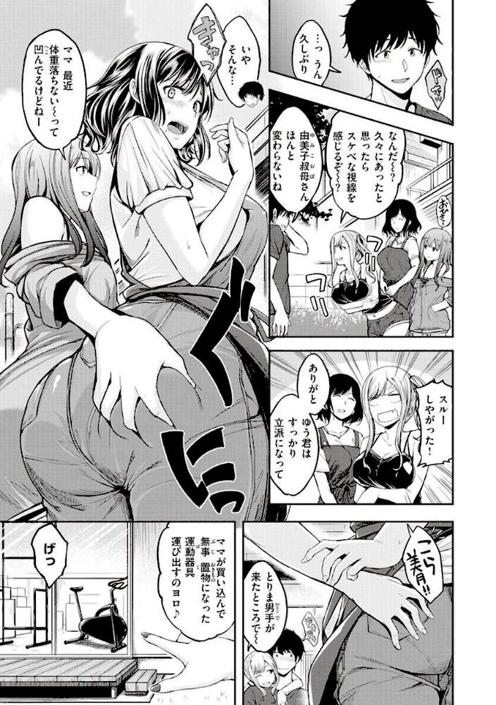 スタンバイおっけー！ by 平間ひろかず (p5)