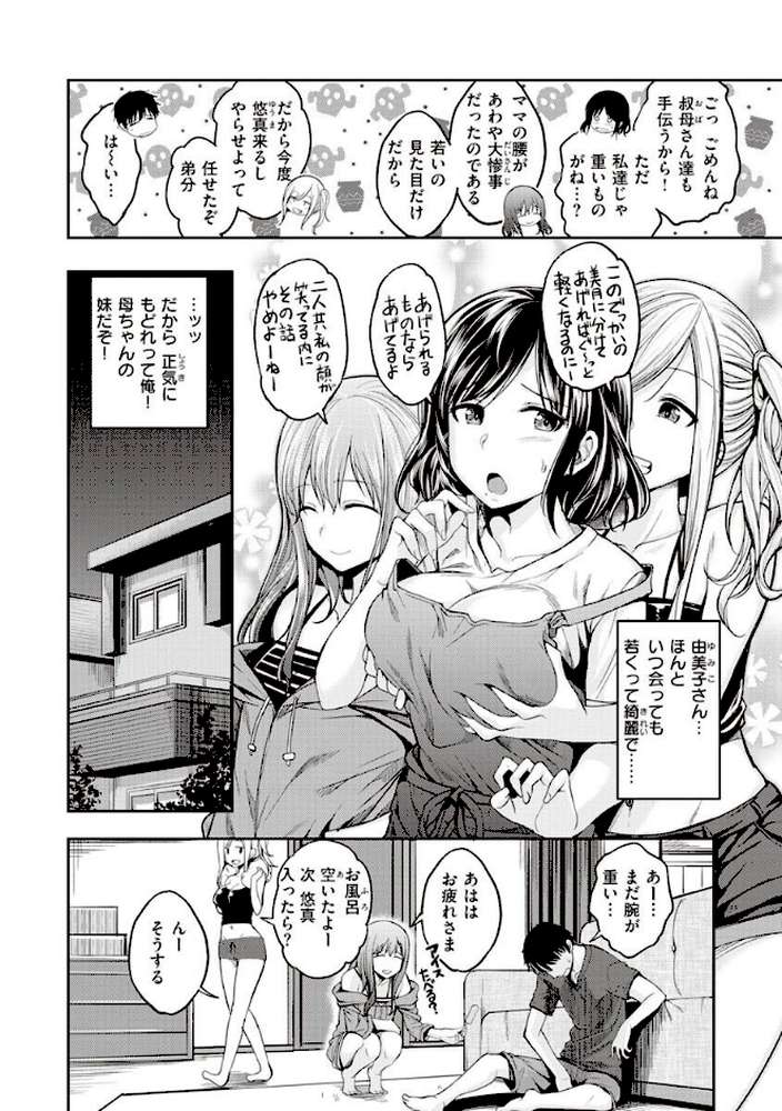 スタンバイおっけー！ by 平間ひろかず (p6)