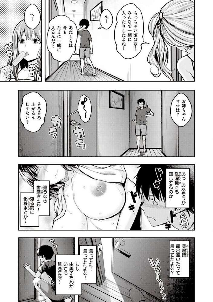 スタンバイおっけー！ by 平間ひろかず (p7)