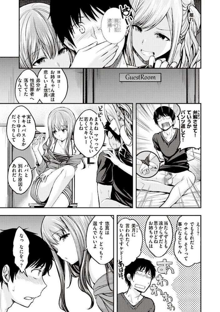 スタンバイおっけー！ by 平間ひろかず (p9)