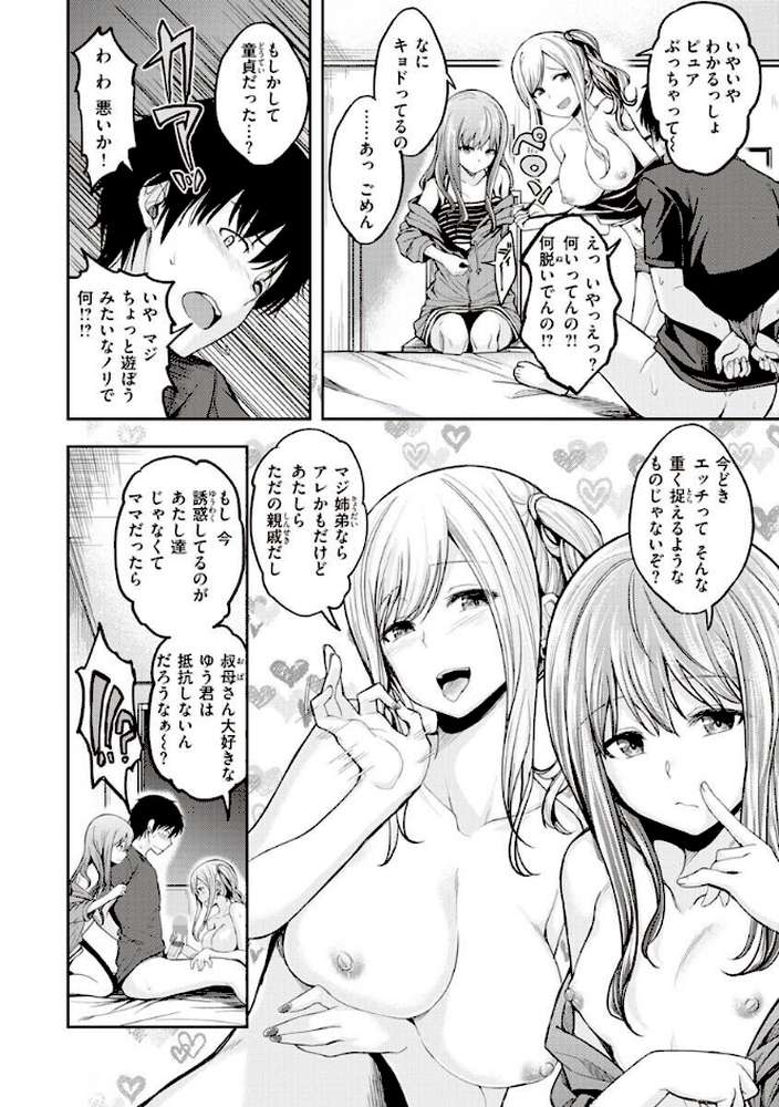 スタンバイおっけー！ by 平間ひろかず (p10)
