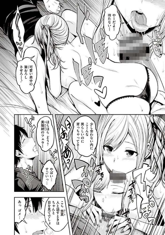 スタンバイおっけー！ by 平間ひろかず (p12)