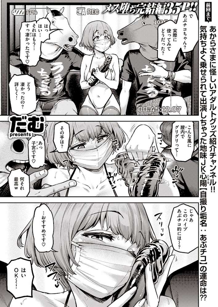 私はただスカートを短くしただけ （後編） by だむ (p1)